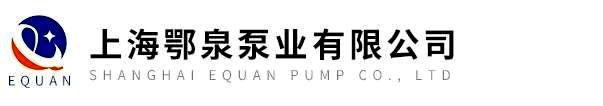 上海龙8国际泵业有限公司